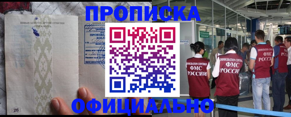 прописка паспорт в России