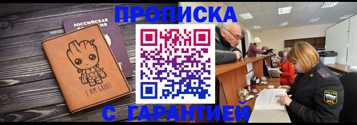временная регистрация собственник в России