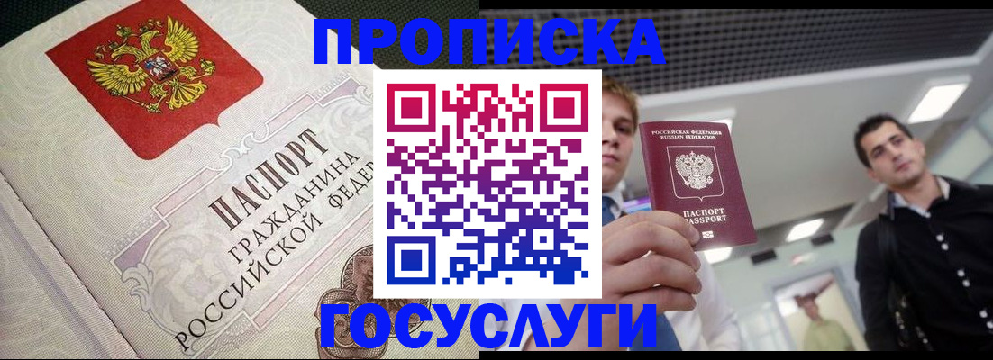 временная регистрация в квартире в России