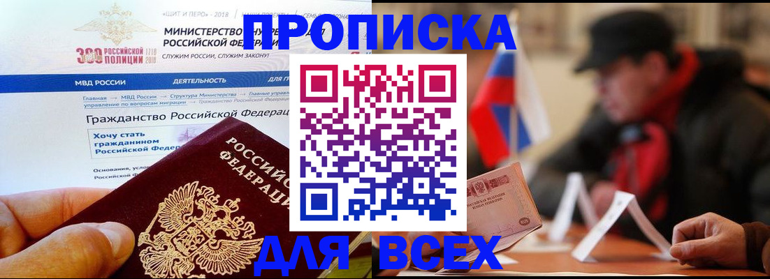 регистрация в России